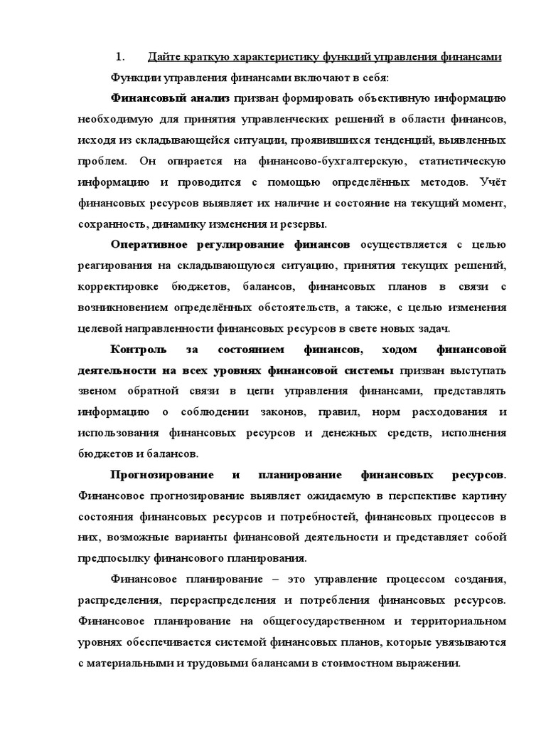 Реферат: Организация и управление финансовыми потоками на макроуровне